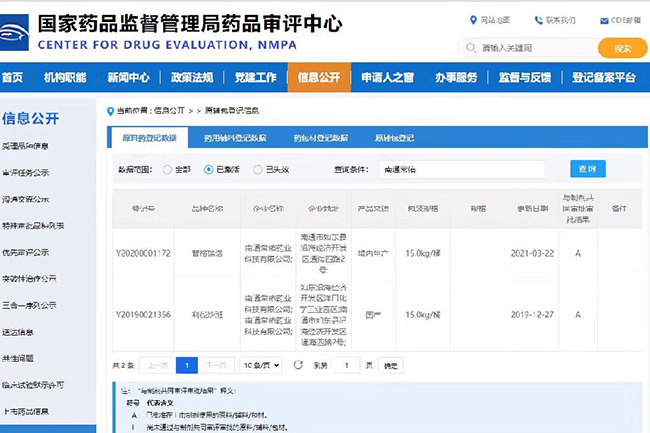 常州制药厂有限公司利伐沙班原料药备案状态已转为“A”状态