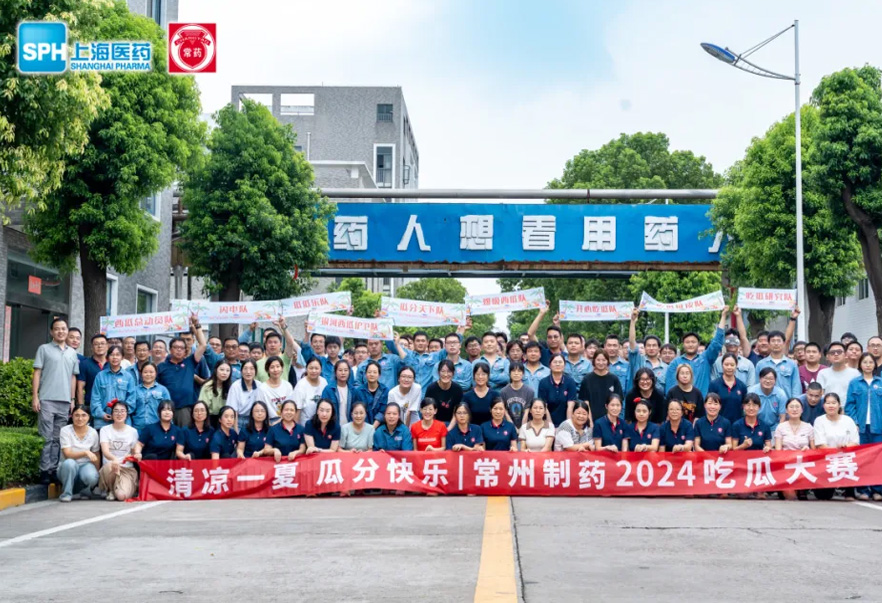 清凉一夏 瓜分快乐｜常州制药第三届吃瓜大赛圆满落幕